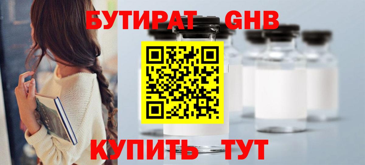 Иваново  БУТИРАТ вода  Вход с VPN 
