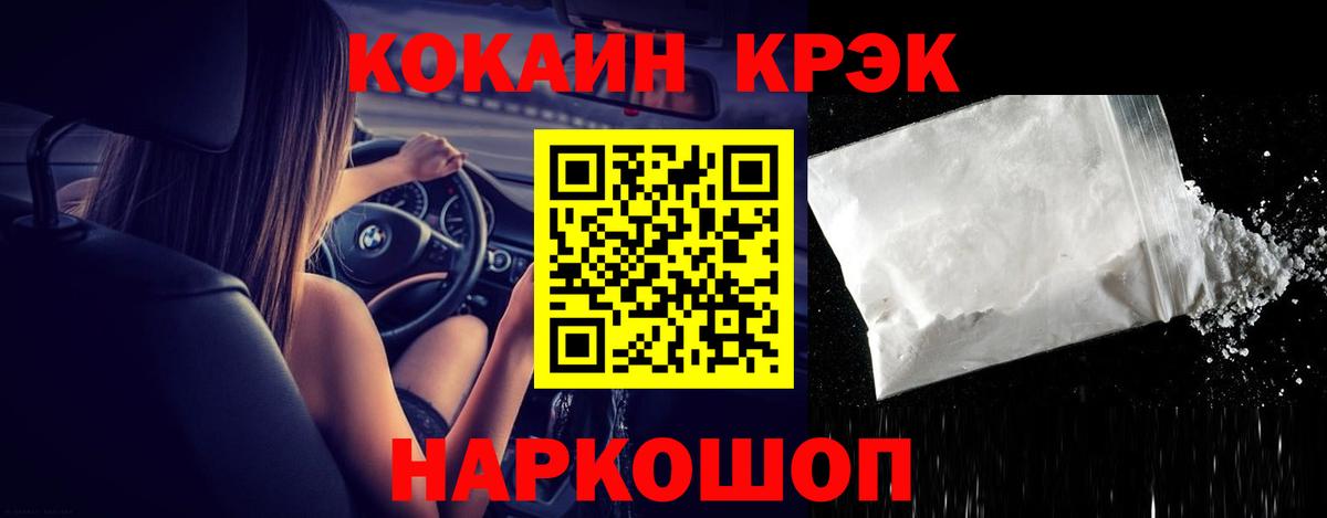Cocaine FishScale Иваново