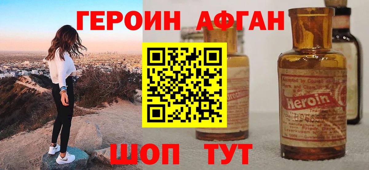 Героин  Вход с VPN  Иваново  Героин VHQ 