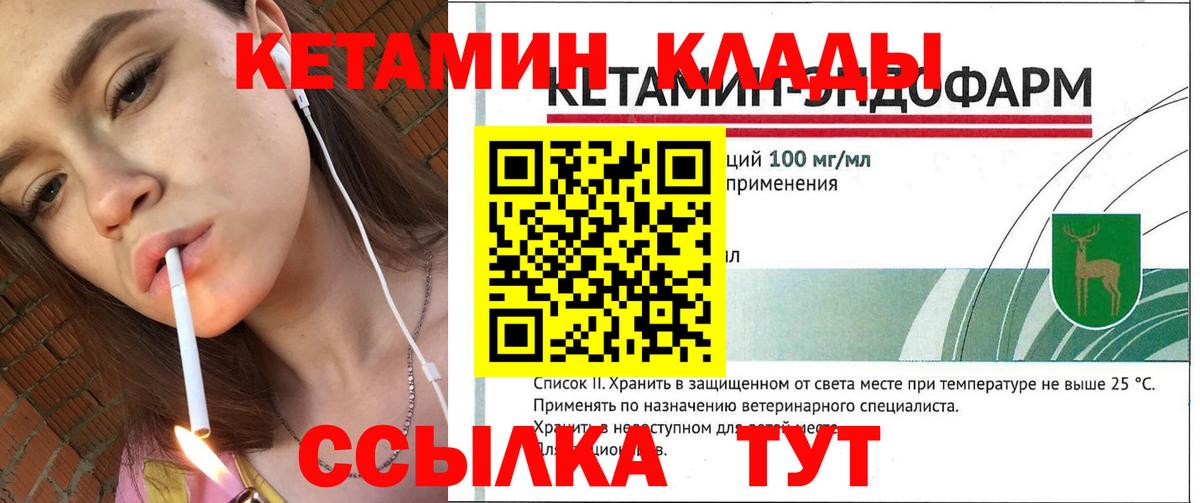 Кетамин VHQ  Вход с VPN  Кетамин VHQ  hydra ССЫЛКА  Иваново 