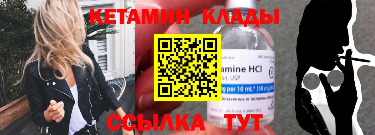 Кетамин VHQ Иваново