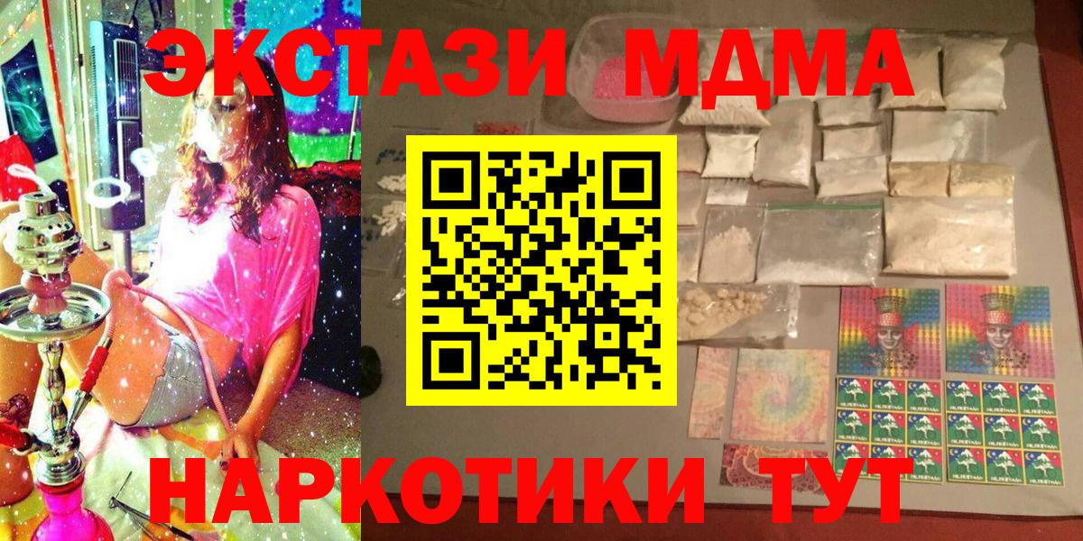 МДМА  МДМА crystal  МДМА Molly  Вход с VPN  Иваново 