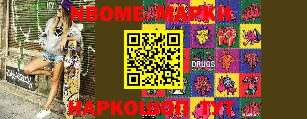 Марки N-bome 1,8мг  Марки 25I-NBOMe  Иваново  где купить наркотик  Вход с VPN 